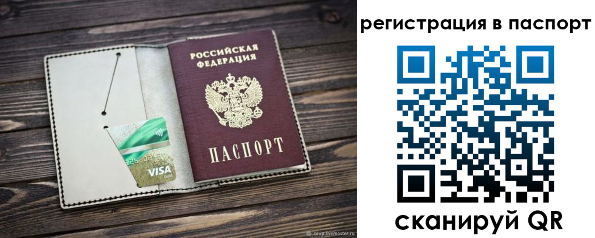 прописка для кредита в Ейске