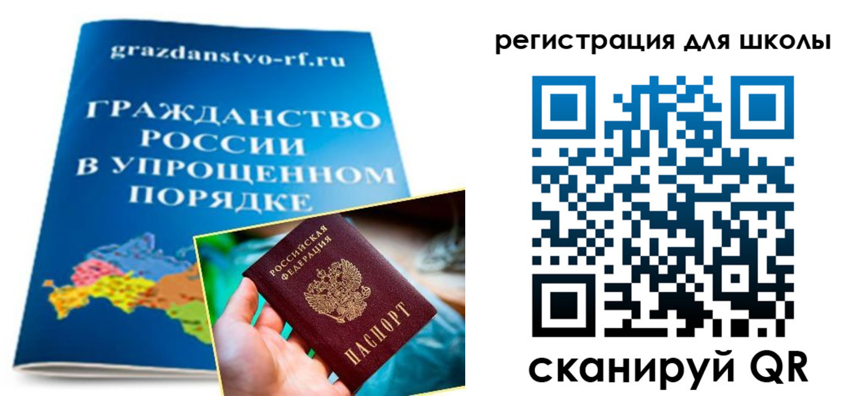 временная регистрация для школы в Ейске
