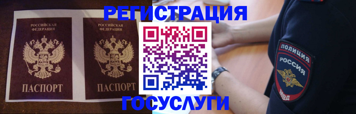 временная регистрация законно в Ейске