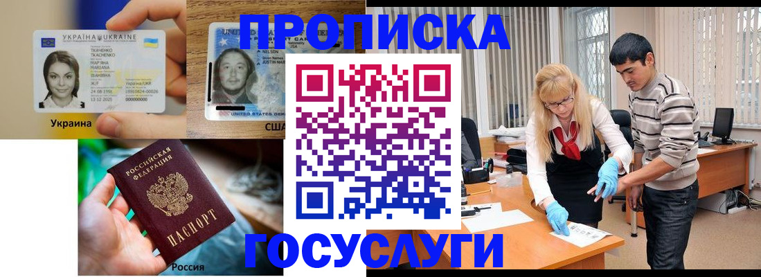 временная прописка в Ейске