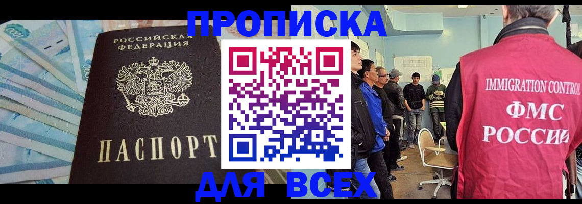прописка штамп в Ейске