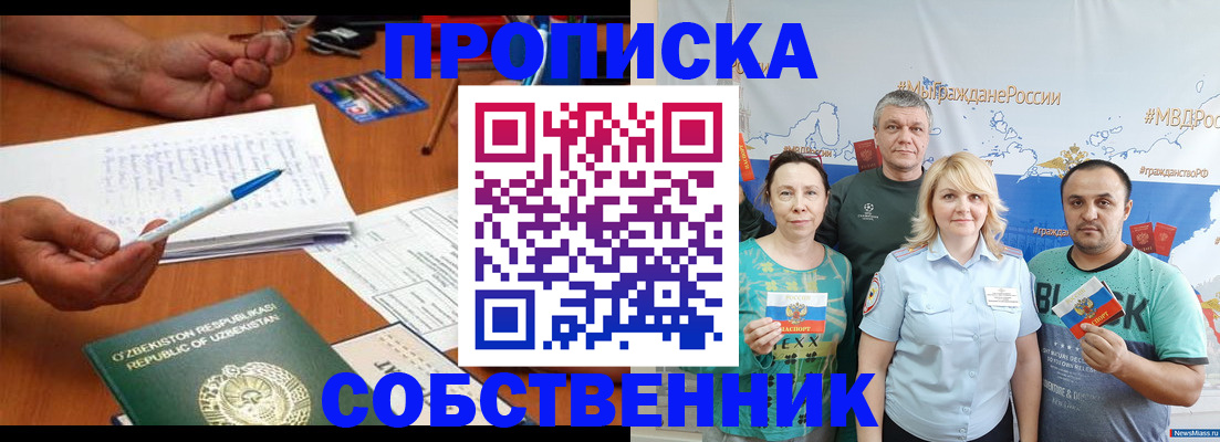 прописка для военкомата в Ейске