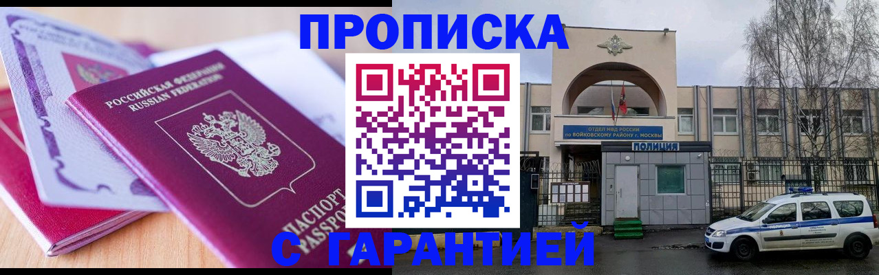 временная регистрация надежно в Ейске